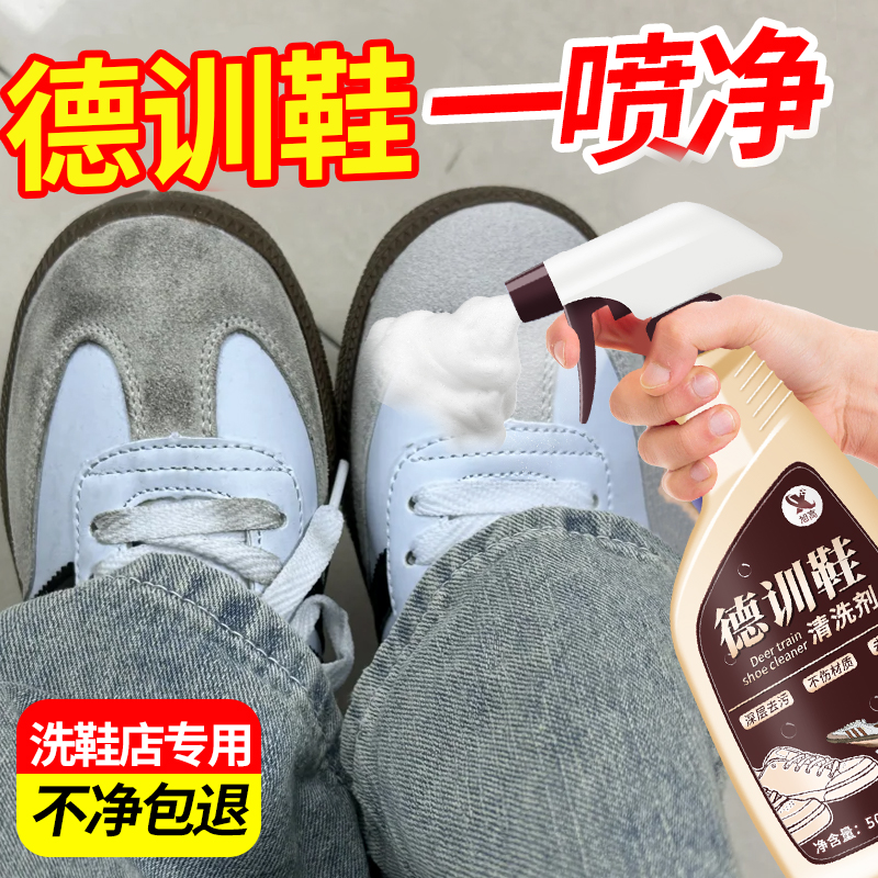 德训鞋清洗剂翻毛皮专用清洁护理剂麂皮磨砂反绒面鞋保养翻新剂$