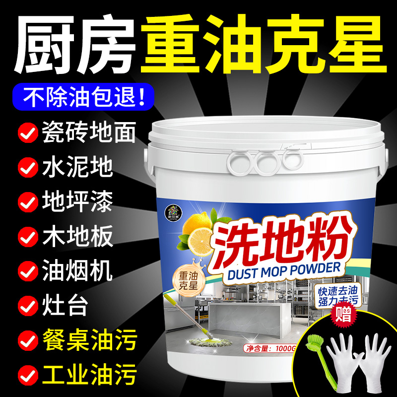 除油洗地粉厨房去油洗地面