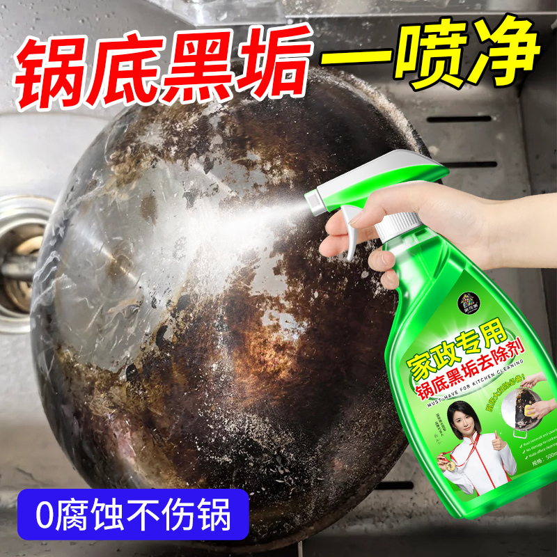 锅底除垢剂烧焦油污不锈钢刷锅具厨房去锅底黑焦除垢神器贰