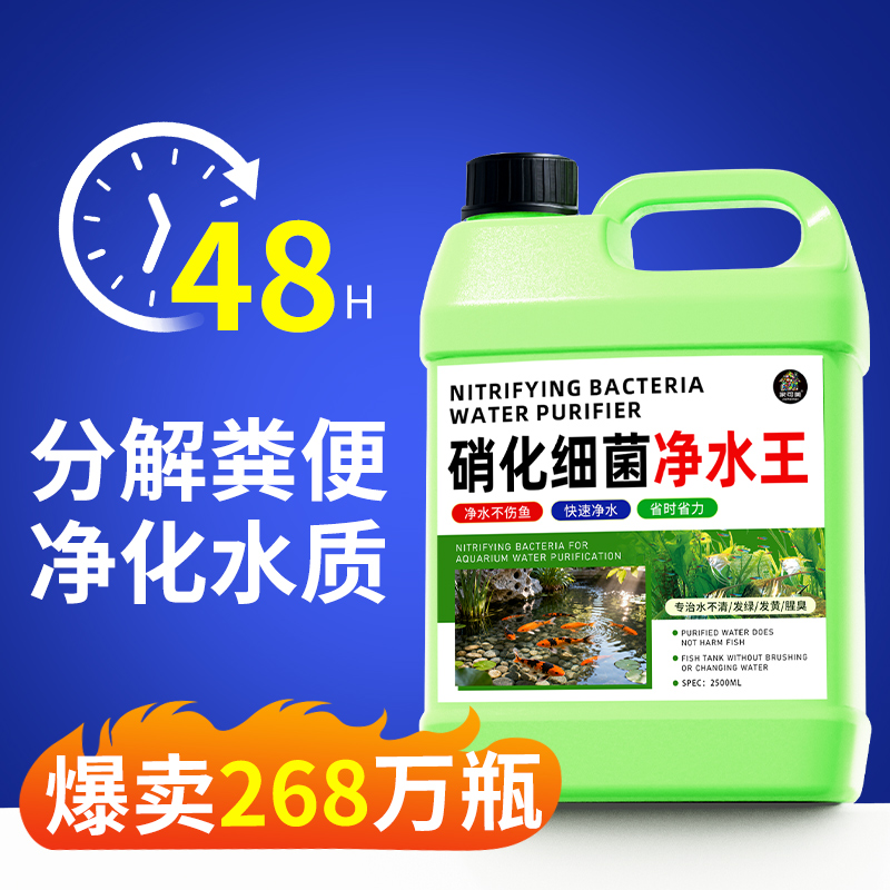 硝化细菌鱼缸专用水质净水剂养鱼
