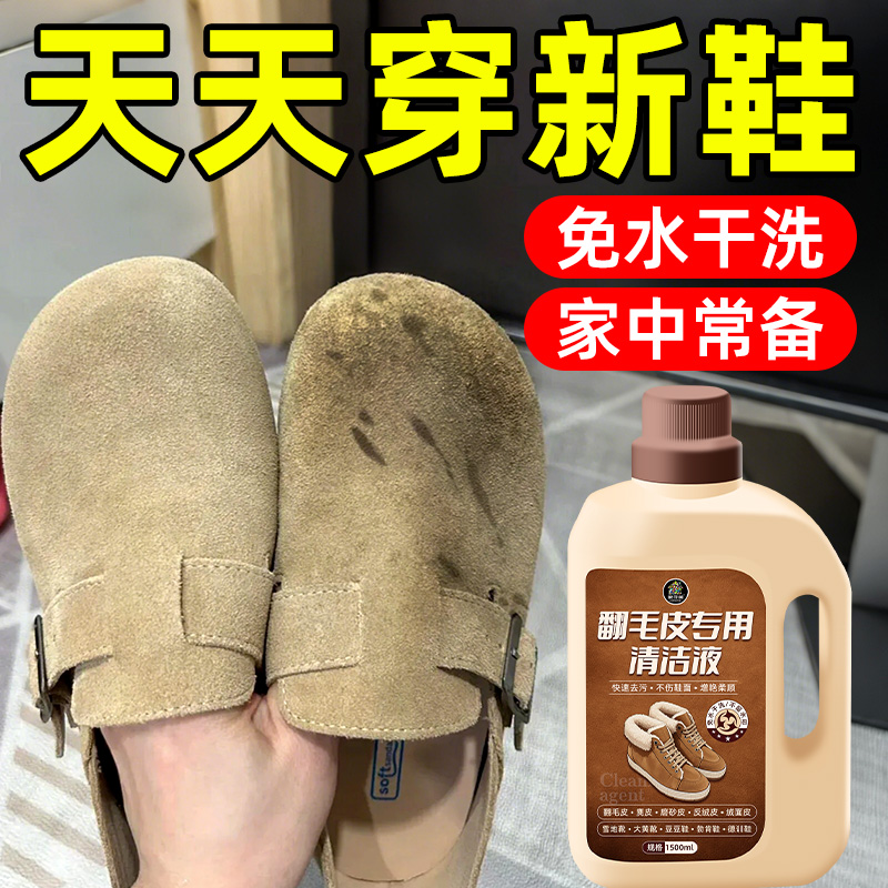 勃肯鞋清洁剂翻毛皮鞋专用护理剂麂皮反绒磨砂大黄靴干洗清洗液捌