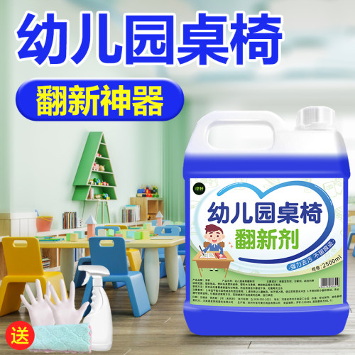 幼儿园桌椅强力去污桌面清洗神器