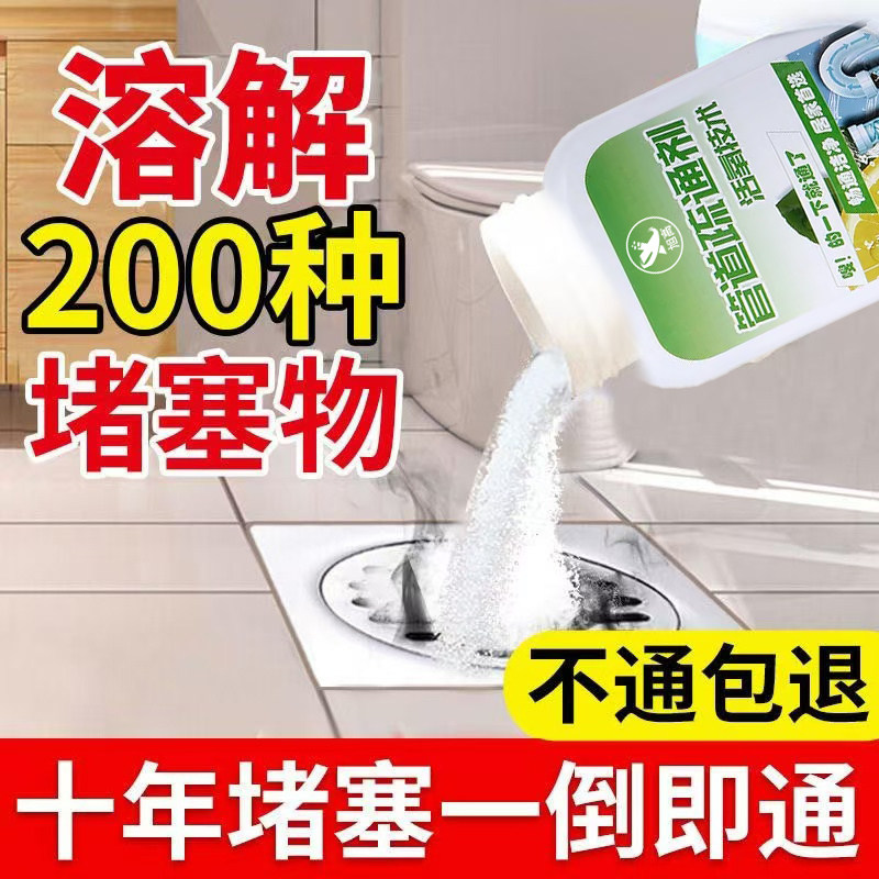 管道疏通剂强效管道通厨房下水道污渍马桶厕所堵塞疏通油污毛发の图片