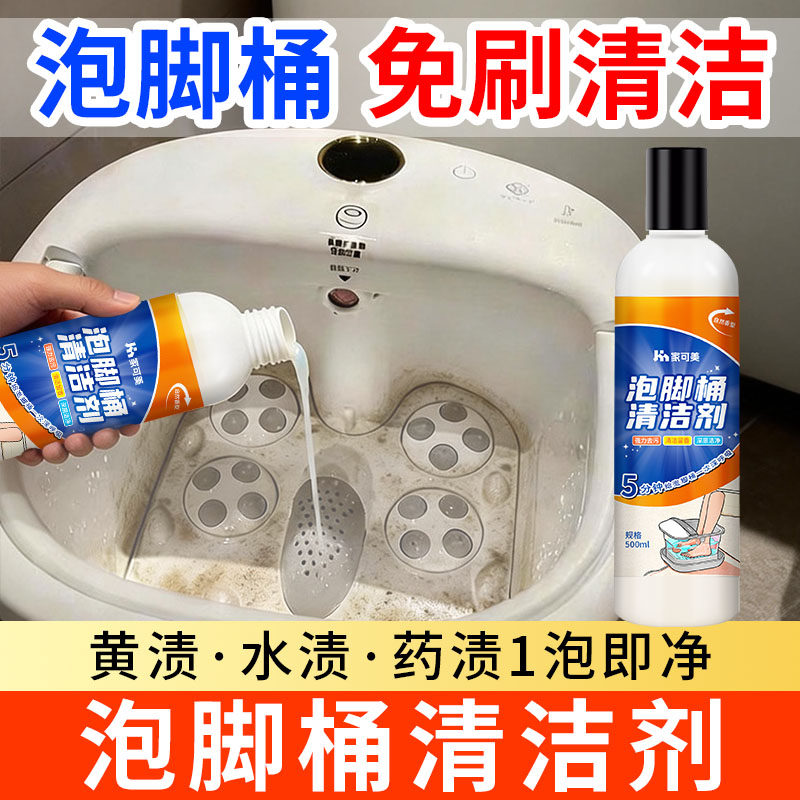 泡脚桶清洗剂足浴盆除垢剂去黄垢中药渍去污粉免刷洗洗脚桶清洁捌,洗护清洁剂/卫生巾/纸/香薰,水垢清洁剂/除垢剂,淘宝优惠券,粉丝福利购,淘宝优惠卷