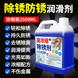 工业除锈剂金属快速清洗去铁锈润滑剂强力液螺丝松动防锈不锈钢%