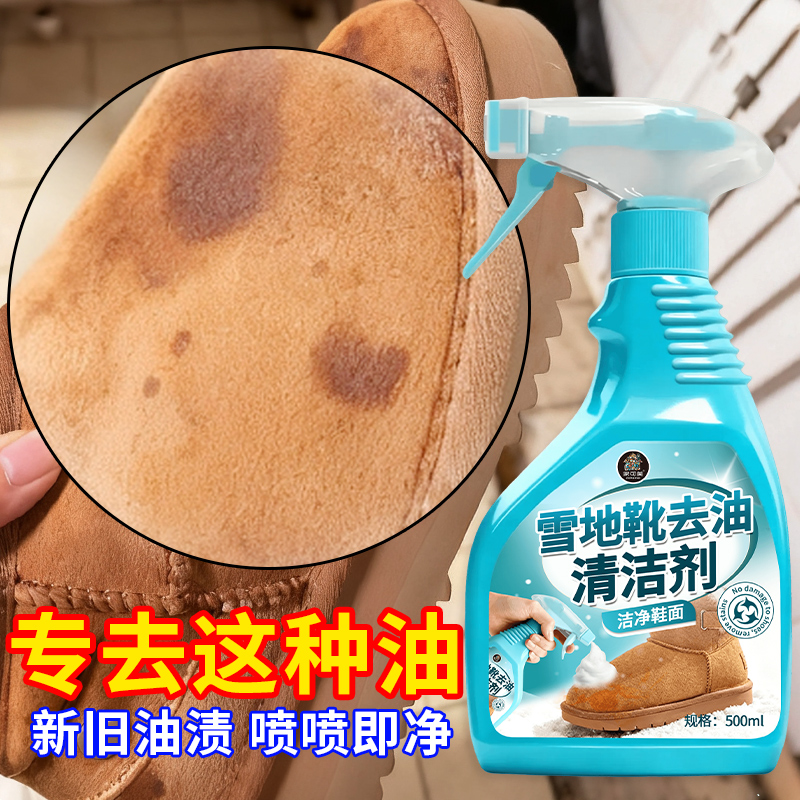 雪地靴ugg去油污清洗剂