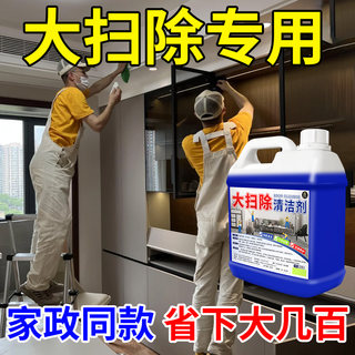大扫除清洁神器家政保洁专用清洁剂多功能家用厨房打扫卫生清洗剂