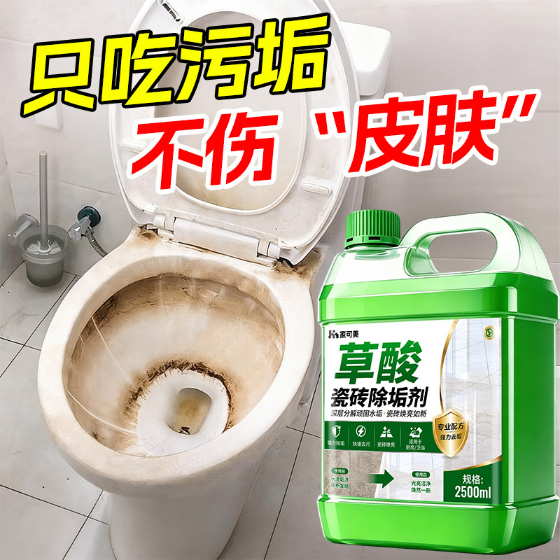 草酸卫生间瓷砖清洁剂强力去污厕所马桶清洗地砖去黄除水垢黑印壹图片