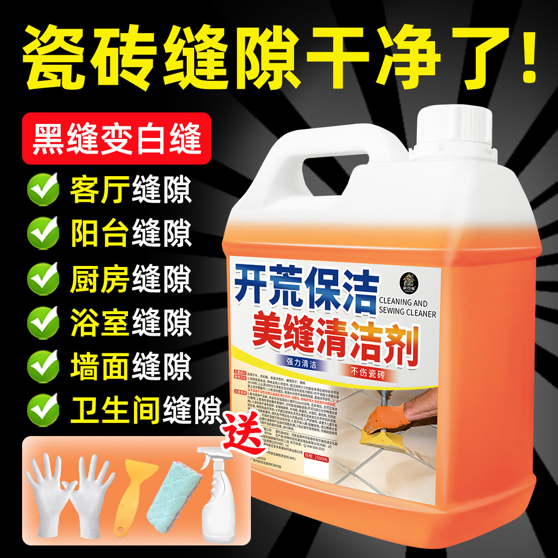 多功能美缝清洁剂瓷砖缝隙清洗液去污除胶家用洁瓷剂强力去污佰