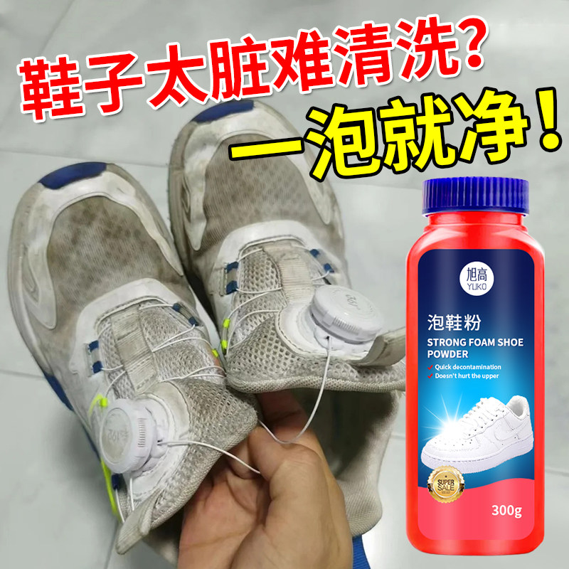 免刷鞋活氧泡鞋粉除臭强力去黄增白一泡就净洗鞋店同款无需刷洗#