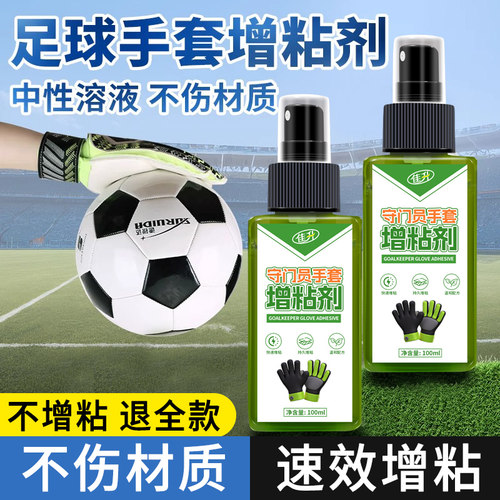 守门员增粘剂橄榄足球训练比赛养