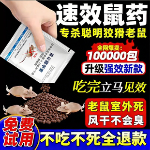 老鼠药家用药室外嘎超强力特高效非耗子正品驱老鼠颗粒神器玖1