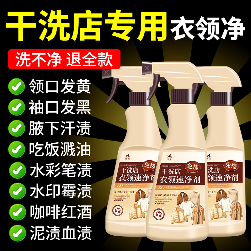 衣领净强力去污去黄洗衣液去顽固污渍克星衣物去油渍清洁剂%