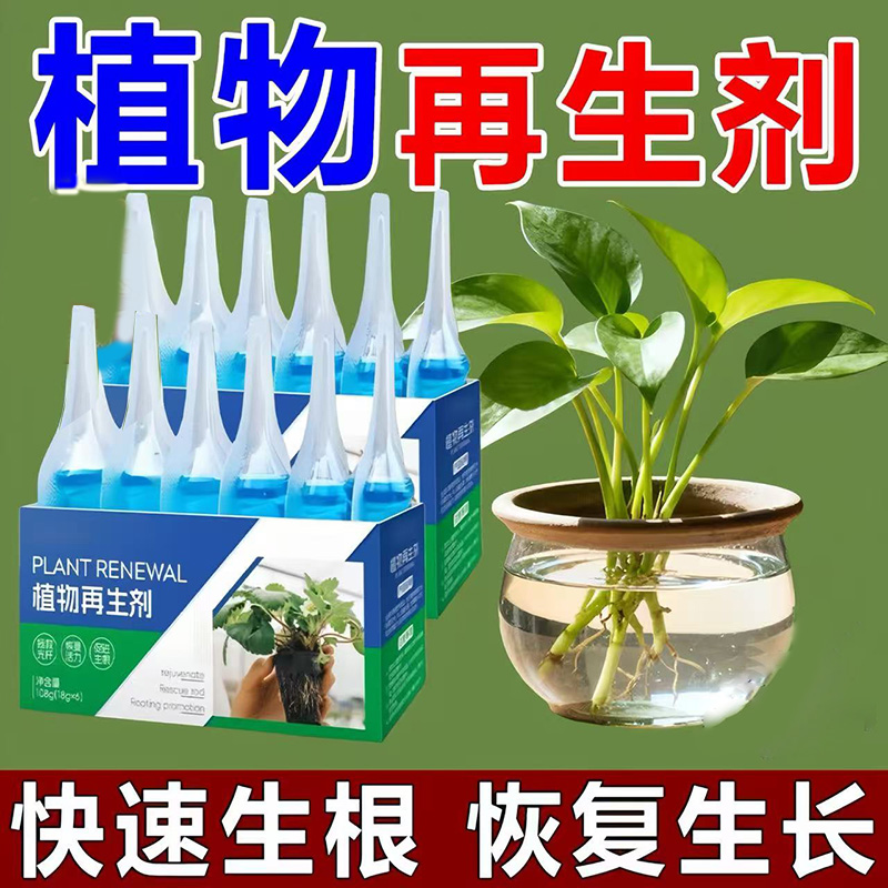 植物再生剂浓缩营养液花卉绿植盆栽通用光杆发黄发财树生长液柒1