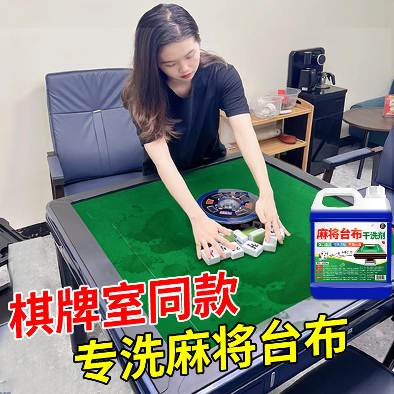 麻将台布清洗剂专用免水洗台球桌面清洁剂强力去污去黄油去异味#图片
