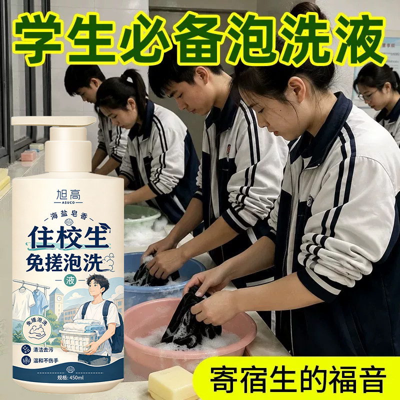 洗衣液学生宿舍小瓶按压式开学季住校生必备用品专用去汗臭留香壹图片