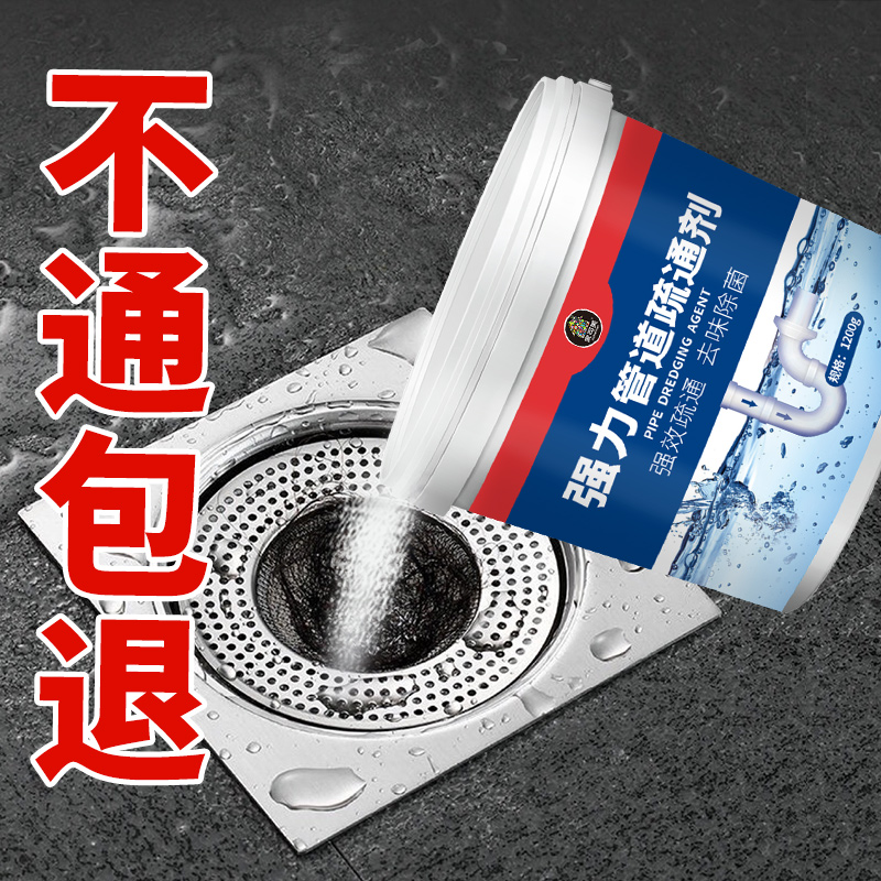 管道疏通剂强力疏通下水道