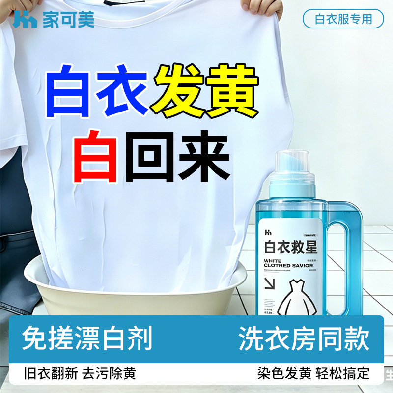 漂白剂白衣还原剂白色衣服漂白粉去黄渍增白发黄洗白神器串染色壹图片