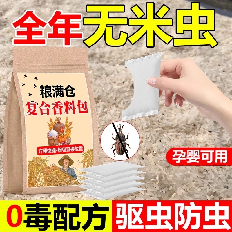 粮仓净防虫包米虫克星无毒款杀虫剂驱虫神器大米生虫面粉小麦拾1