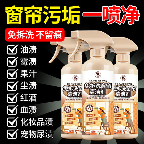 窗帘免洗清洁剂去霉斑霉菌强力
