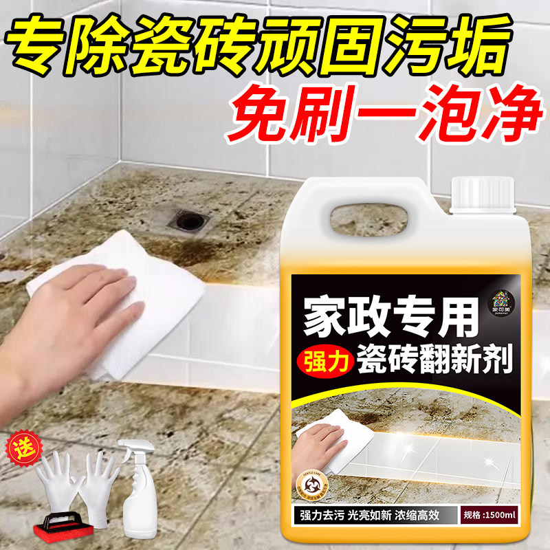 瓷砖翻新清洁剂强力去污抛光地砖地板砖除垢剂瓷砖地面翻新清洗拾
