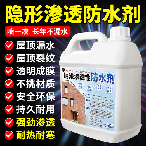 纳米渗透型防水剂砖墙防水外墙卫生间透明防水喷雾屋顶防水涂料#