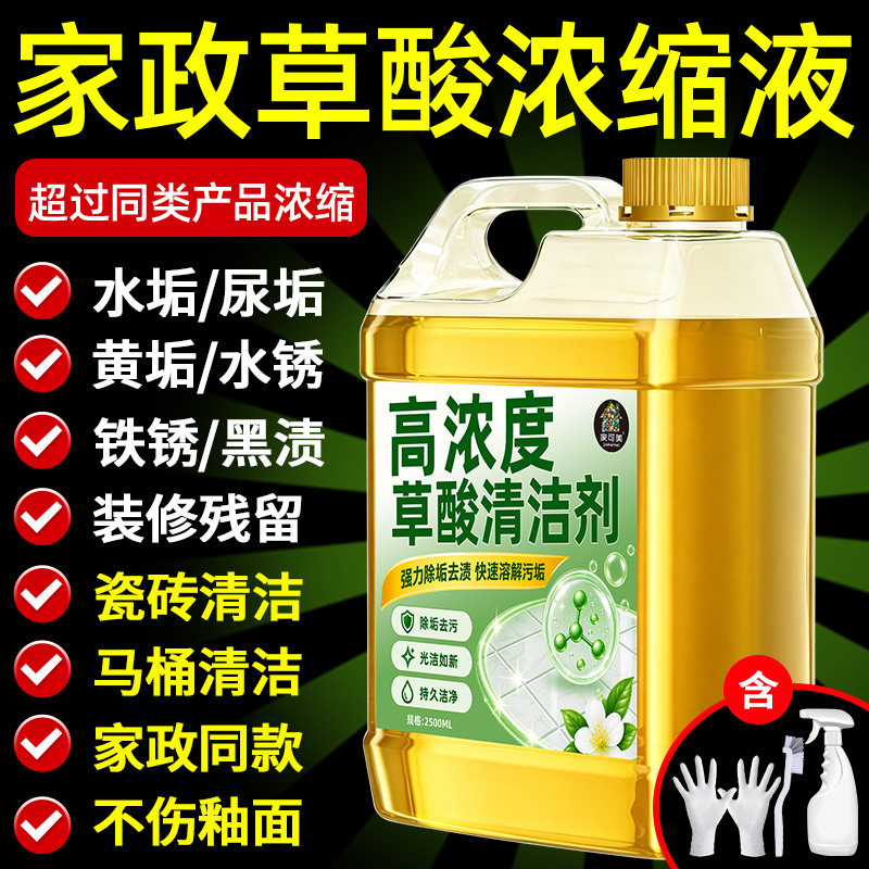 草酸清洁剂家用强力去污除垢瓷砖马桶洁瓷剂去黄去水垢除垢剂佰