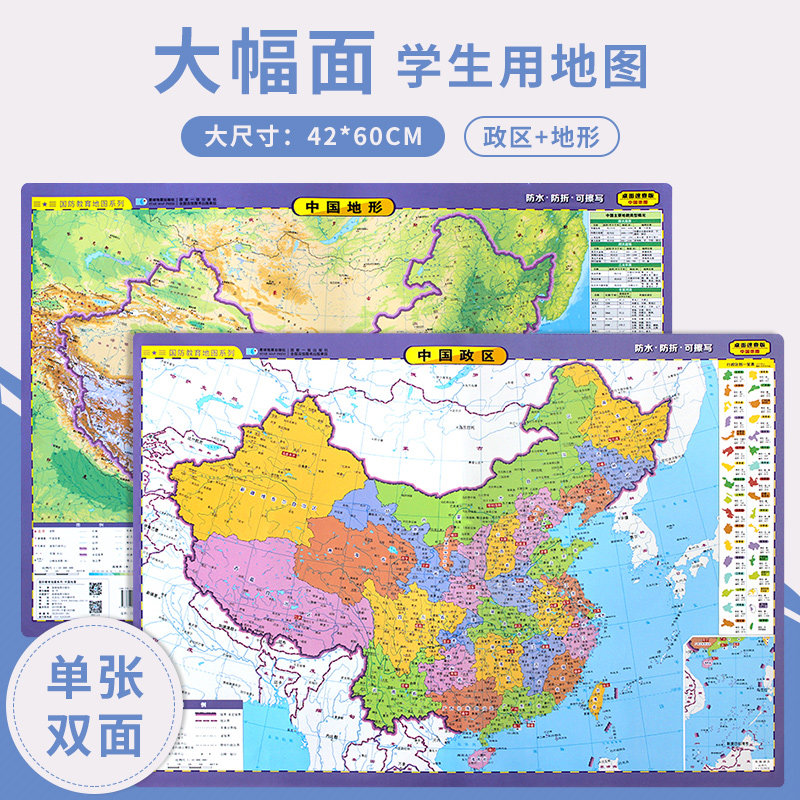 2020新版  国防教育系列地图 中国地图  学生用 大幅面桌面速记地图