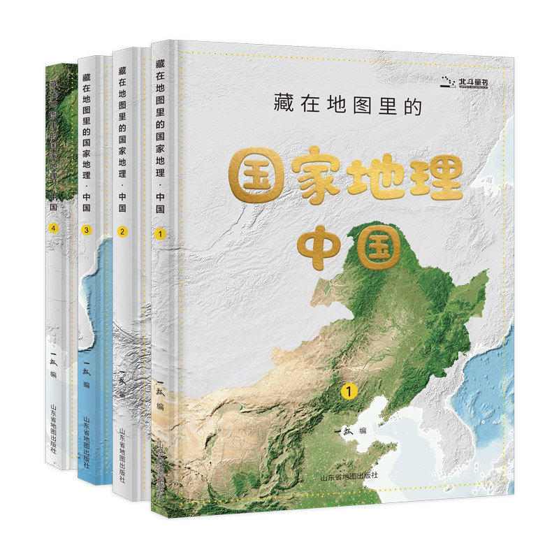 藏在地图里的国家地理中国 套装共4册 自然地理 行政区划 人口民族 图解中国科技 山东省地图出社