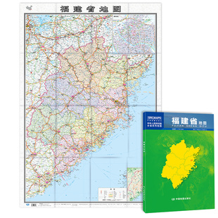 旅游出行 中国分省系列地图 2024新版 城市交通路线 福建地图贴图 75cm 福建省地图 106 政区区划 折叠便携