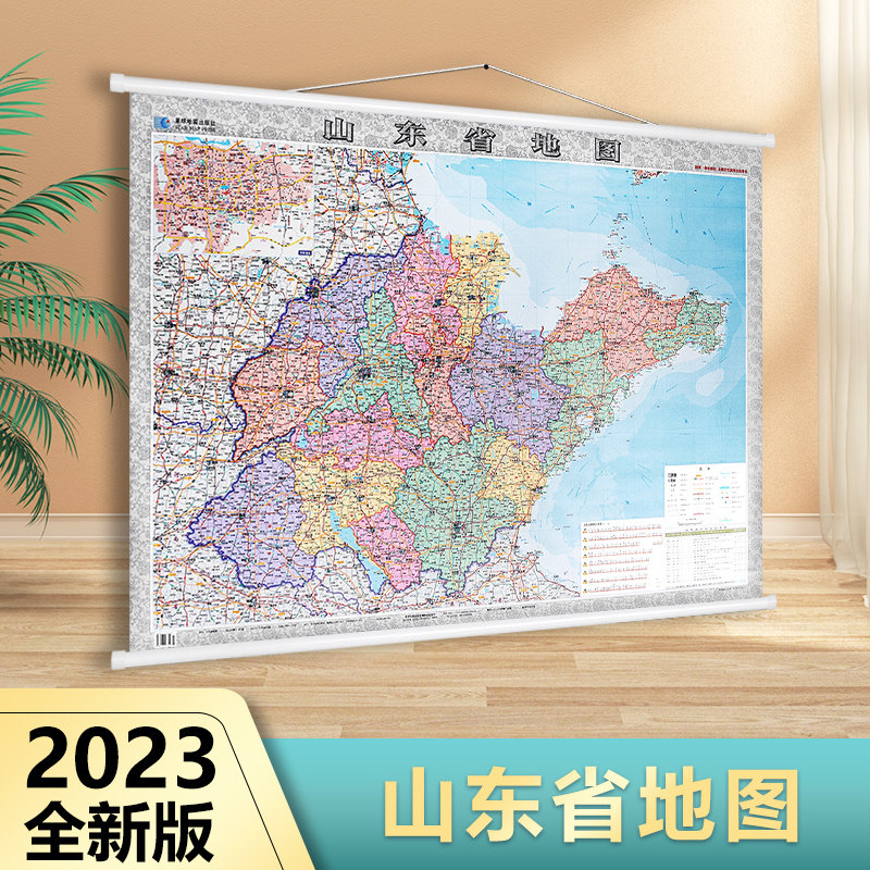 2023新 山东省地图挂图 约1.4*1米 星球地图出社 高清覆膜防水