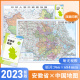 中国·分省二合一系列地图安徽省地图2023年新版 A面中国B面 约97x68cm双面折叠版 防水升级版