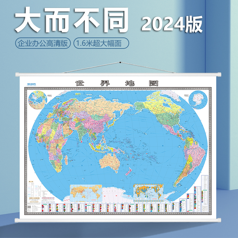 2024全新版世界地图领导专用