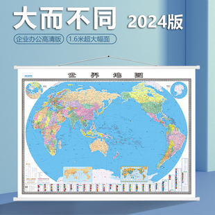 约1.6 高清防水无拼接 1.2米 世界地图挂图2024新版 办公室商务家用 领导工作用图