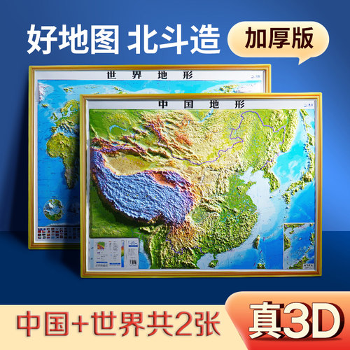 3d精雕立体中国地形图世界2022