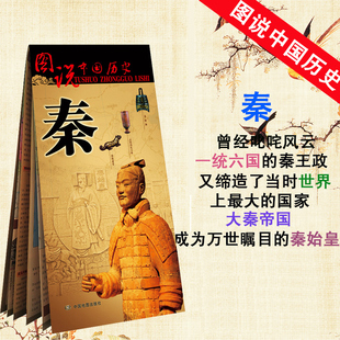 2023新修订 秦朝历史地图 图说中国历史 秦国统一疆域版图 战争地图 重现历史的变迁 中国地图出版社 古今地名对照 历史地理资料