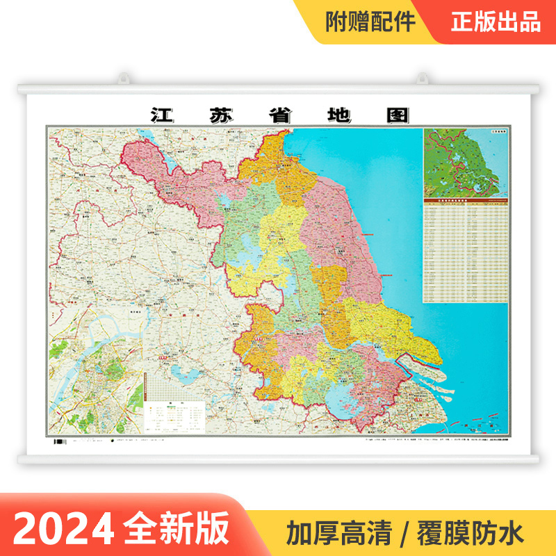 次日2024全新版江苏省地图