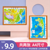 可触摸海拔三维地貌 中国地图 学生学习地理地图小号 约30cm 世界地图立体地图墙贴3d立体凹凸地形图 23cm A4书包版