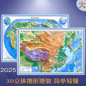 38CM 四开地理学生小学初高中学习专用 2025新中国世界地图3d立体地形图 地理地图 地貌山脉河流地图挂图