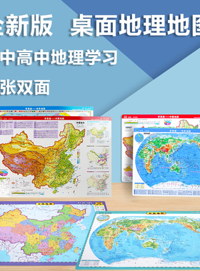 【2025学习】中国地图 世界地图 地形+政区地图 中学生地理学习专用  防水防折可擦写 桌面速查A3 A4小号4开大号
