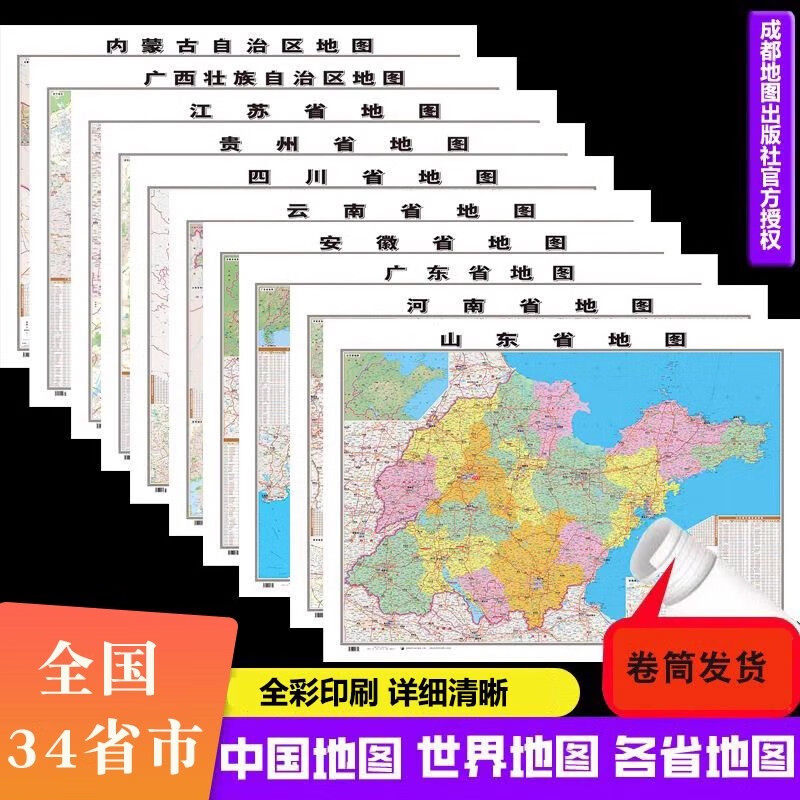 2025中国世界地图挂图高清装饰画家用办公室 106*76cm 34省市广东山东河南上海江苏浙江广西贵州省地图 西南地区