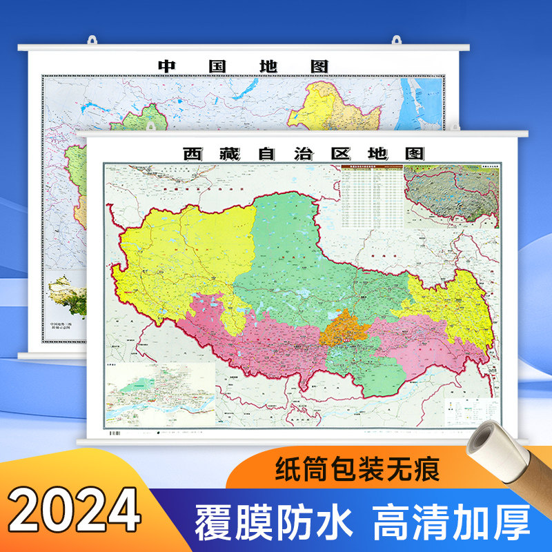 2025新中国世界西藏地图贴图挂图装饰画 106*76cm 高清覆膜防水