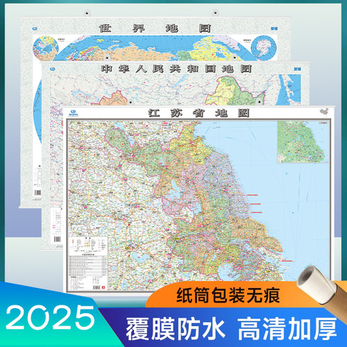 2025全新版江苏省地图
