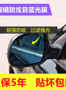 汽车后视镜防眩目贴膜 倒车镜防炫光膜蓝光膜 防远光防刺眼蓝镜膜