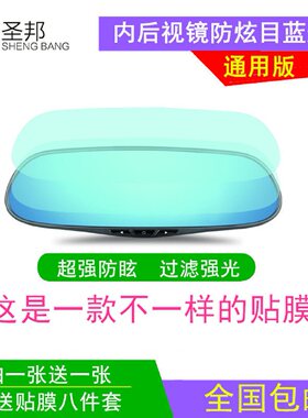汽车防炫目内后视镜全屏反光镜