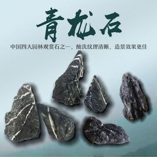 酸洗青龙石鱼缸造景石水族装饰假山石迷你小号套餐溪流石原石水族