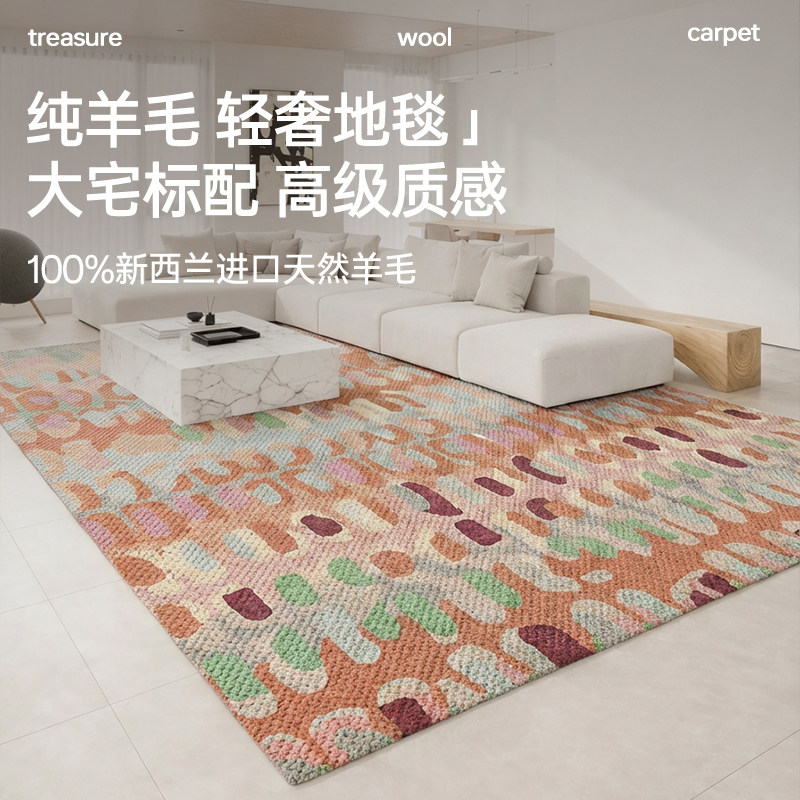 100%纯羊毛高端地毯客厅复古中古风彩色多巴胺卧室沙发茶几轻奢感