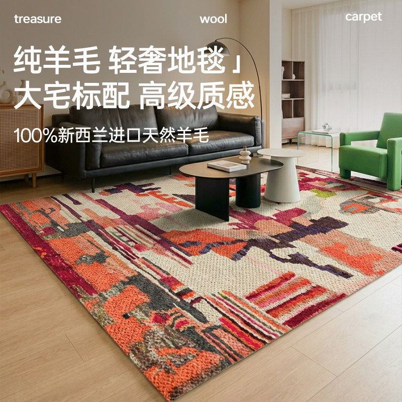 100%纯羊毛地毯客厅高端复古风彩色多巴胺轻奢高级感卧室沙发茶几