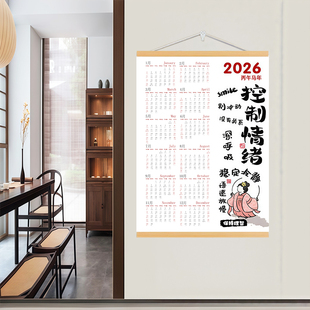 挂历2026年家用挂墙全年一张马年日历莫生气创意高档简约新款定制