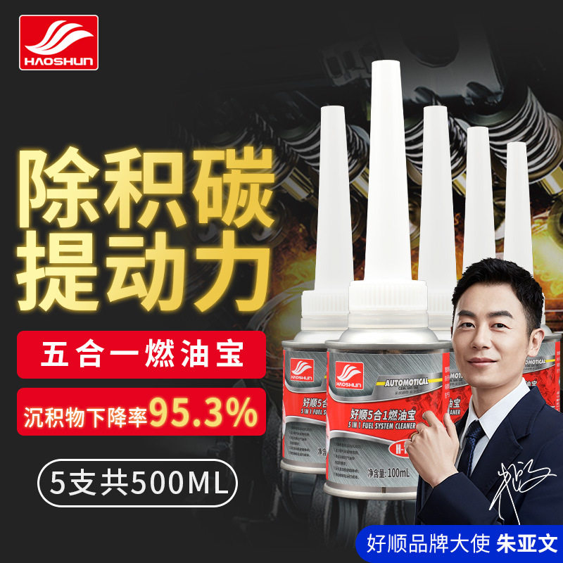 好顺汽车燃油宝除积碳清洗喷油嘴汽车辛烷值 燃油添加剂清洗积碳,汽车零部件/养护/美容/维保,汽油添加剂,淘宝优惠券,粉丝福利购,淘宝优惠卷